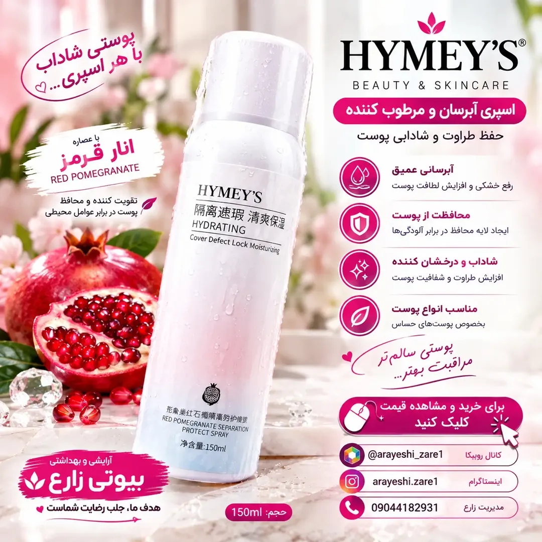 اسپری ضدآفتاب و محافظ پوست HYMEY'S هایمز