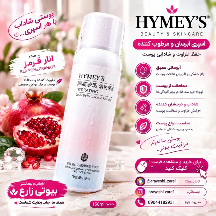 اسپری ضدآفتاب و محافظ پوست HYMEY'S هایمز
