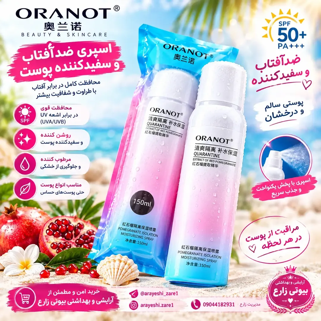 اسپری ضدآفتاب و سفیدکننده ORANOT
